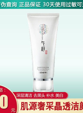 百雀羚洗面奶补水美白淡斑深层清洁去螨虫粉刺气韵肌源奢采洁颜膏
