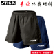 正品 超薄轻斯蒂卡比赛运动短裤 STIGA斯帝卡乒乓球短裤 男女同款