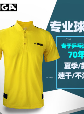 斯帝卡乒乓球服球衣衣服短袖