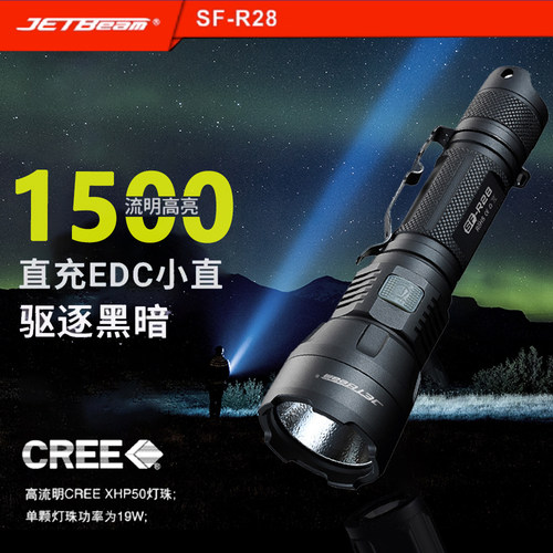 户外强光手电筒JETBEAM远射USB