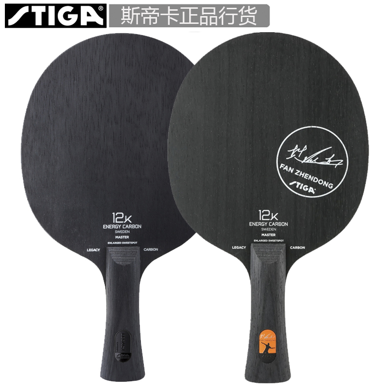 斯帝卡碳素纪元12k橙标乒乓底板