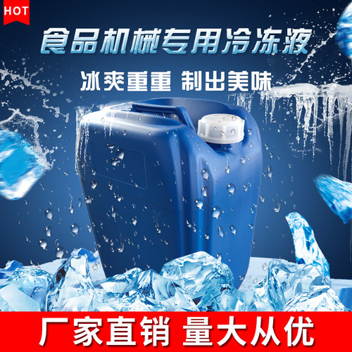 各种工业冷水机制冷设备用载冷剂防冻液冷冻液原液循环冷却水母液