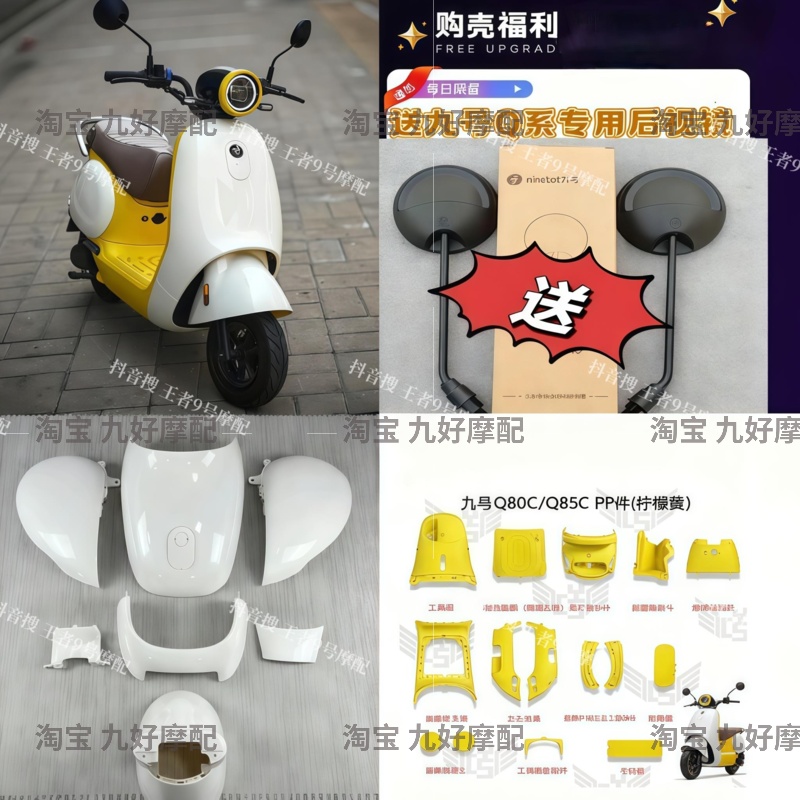 九号小Q全套改装车壳Q70C/Q80C/Q85C系列Q85CPP件+Q85C外壳车壳