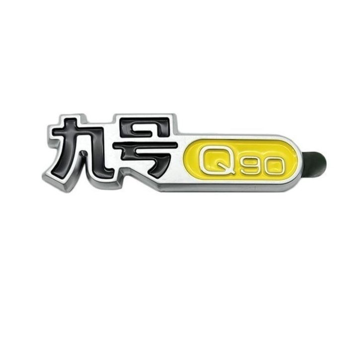 高品质九号电动车Q系列Q90立体车标车铭牌配件配套S爆款