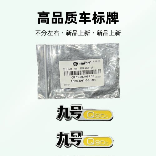 高品质九号型号车标牌Q80C Q85C Q90车型标识牌贴不分左右流爆款