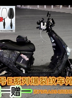 9号爆裂纹车壳E系E70E80CE100E125E200P通用冰裂纹九号外壳