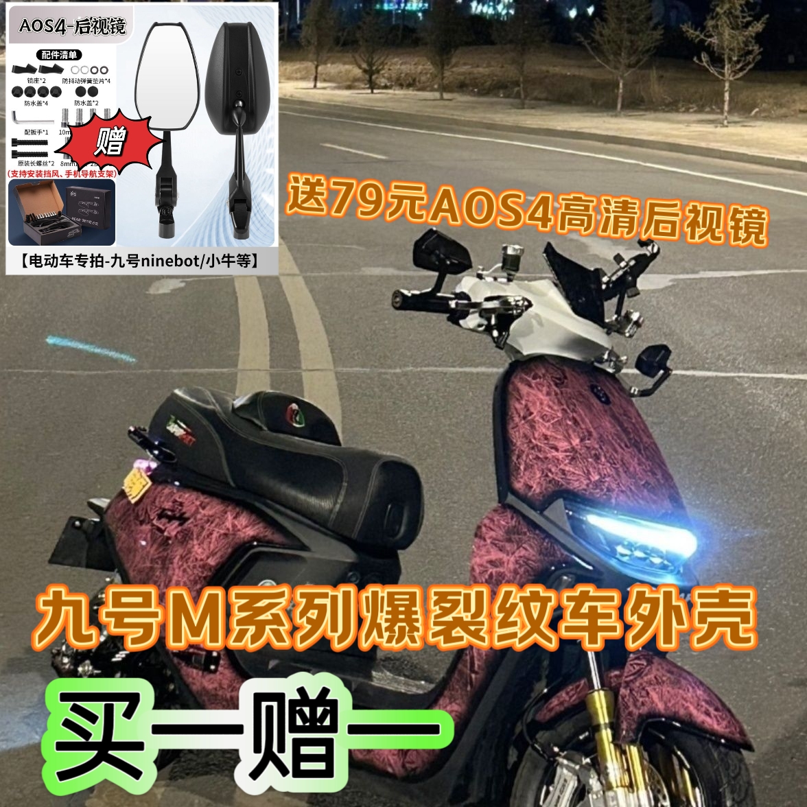 M95C爆裂纹外壳/M85C/M80C车壳 九号M系冰裂纹车外壳