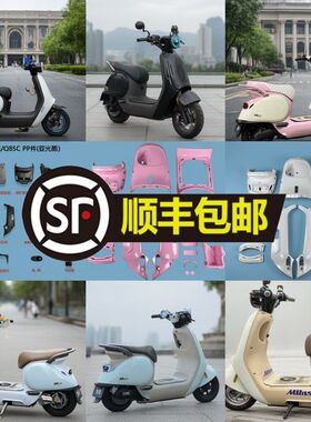 顺丰包邮九号Q80C/Q85C/Q70C/外壳小Q全套内壳外壳烤漆小Q车壳