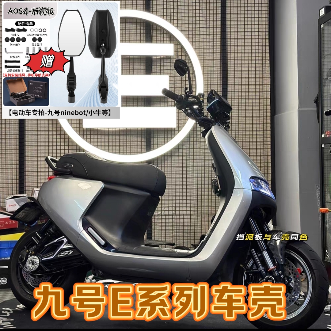 九号车壳E80C/E90/E100/E125/E200P全套烤漆外壳9号E系列车壳定制