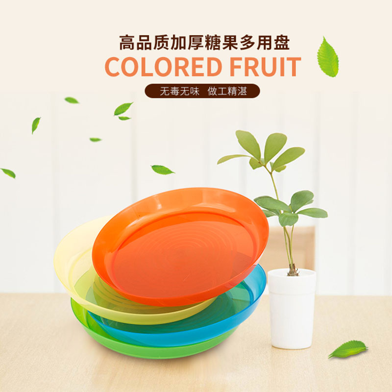 客厅糖果瓜子盘子 食品级塑料餐桌垃圾吐骨碟花盆托盘盆栽多用
