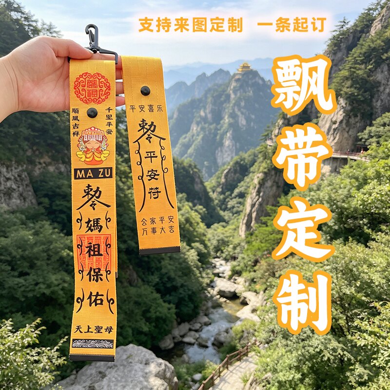 景区文创祈福飘带定制牢固出片