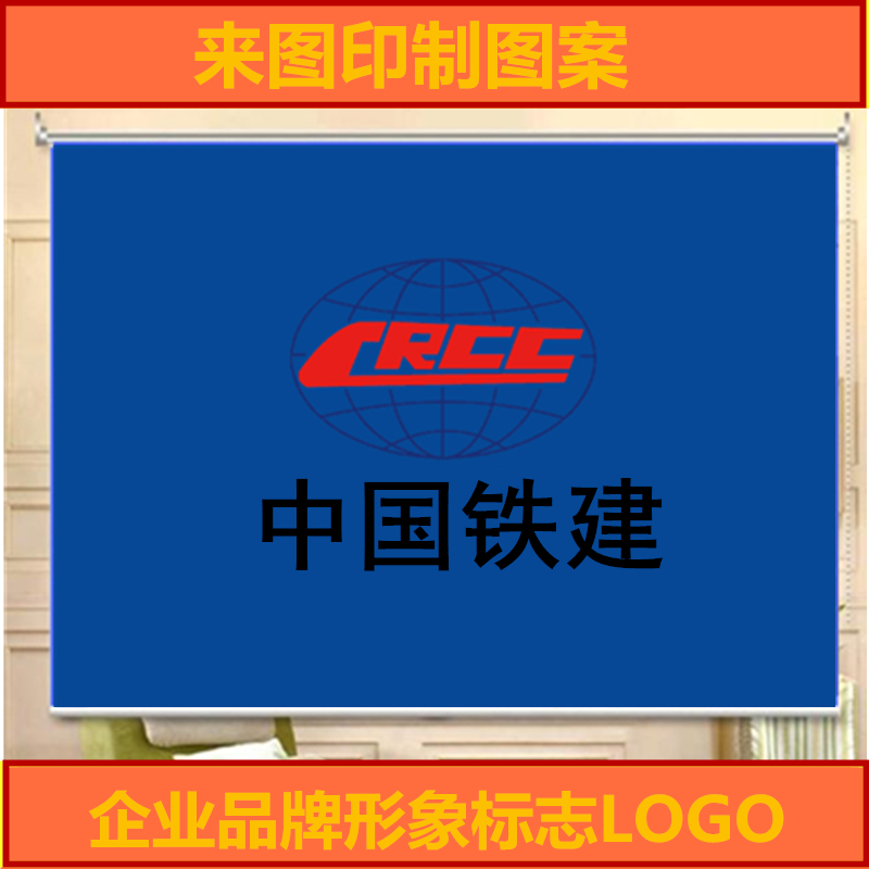 定制办公室广告logo标志图案写真遮光遮阳工程卷帘窗帘