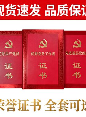 优秀党员荣誉证书外壳烫金封面内页可打印定做表扬表彰先进工作者