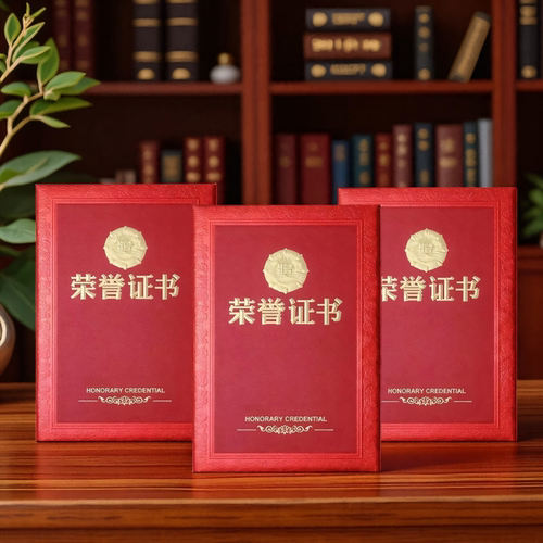 荣誉证书聘书外壳套培训制作定做