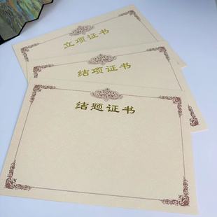 A4课题结题等证书结项证书立项证书教师获奖优质荣誉证书奖状纸
