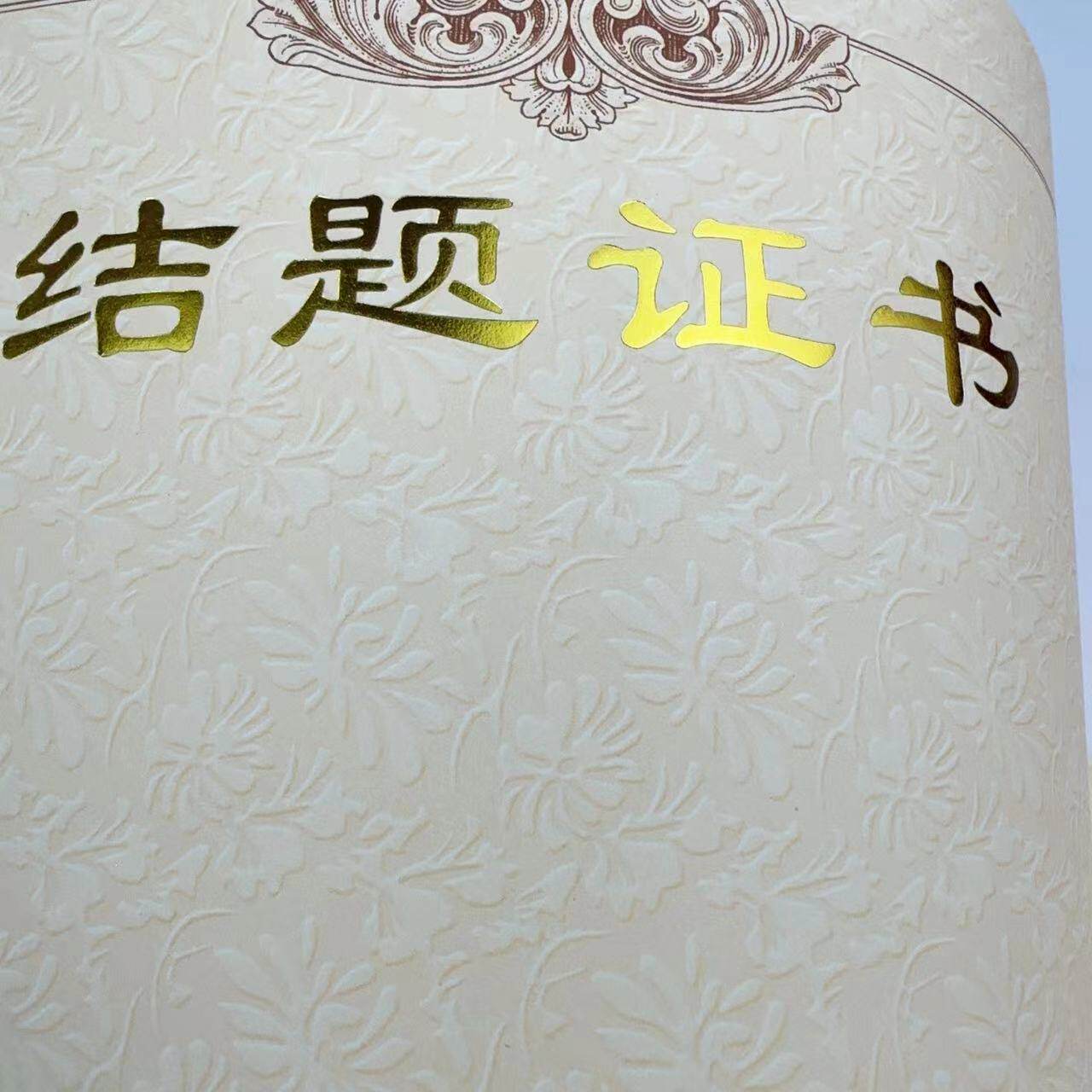 单张A4课题结题等证书结项证书立项证书教师获奖荣誉证书奖状纸