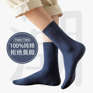 4双 秋冬新疆棉全棉细缝男袜100%纯棉防臭抗菌双针中筒休闲男袜子