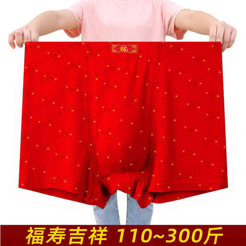 竹纤维肥佬本命年大红色加大内裤