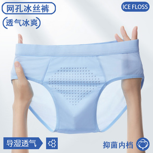 无感冰丝三角底裤 男士 大码 透气网孔速干短裤 头 2条装 衩裤 夏薄内裤