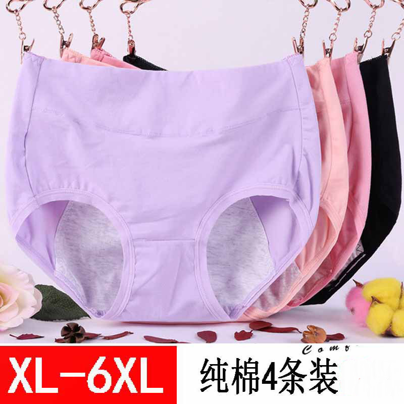全棉防侧漏经期加大码三角内裤