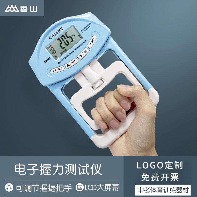 香山电子握力测试仪握力测试
