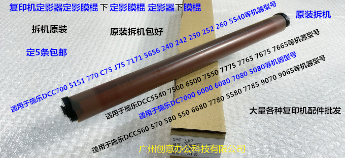 Y施乐DCC C60 C70 C75 J75 7855 7785 7780 6680定影器下膜棍组件