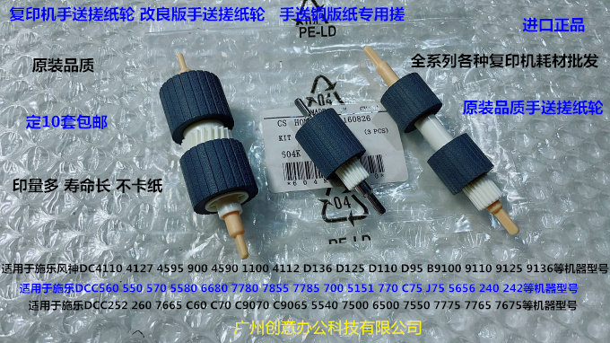 Y施乐DCC C60 C70 C75 700 5151 7171 7780 560手送搓纸轮带齿 套