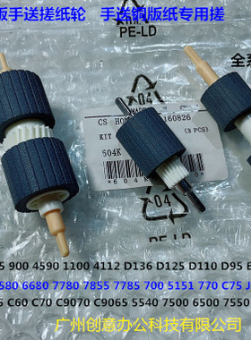施乐DCC6500 7500 7775 7600 6550 7550 242手送搓纸轮带齿 套