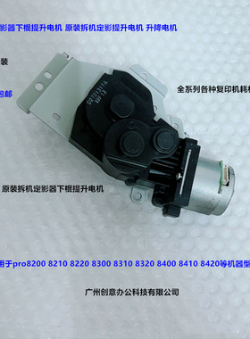 理光pro8200 8210 8220 8300 8310 8320 8400 8410定影提升电机拆