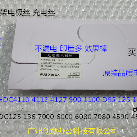 J施乐风神C110 125 1100 4110 4112 4595 4127充电架电极丝充电丝