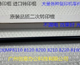 理光Po8300 8310 8320 8200 8210 8220 8100二次转印棍胶D1796250