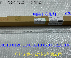 理光PR8110 8120 8100 8200 8210 8220 8300定影器下定影灯原0359