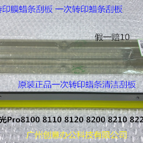Y理光proC751 651 7110 7100 7200 7210一次转印蜡条刮板原装6457