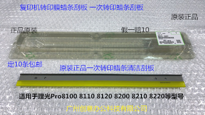 Y理光proC751 651 7110 7100 7200 7210一次转印蜡条刮板原装6457