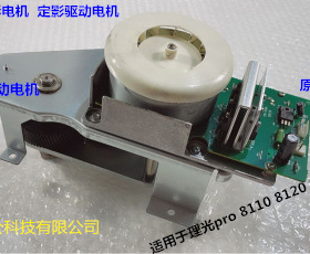 理光p8110 8120 8100 8210 8220 8200 8300 8310定影器定影电机拆