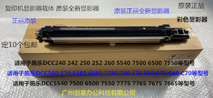 7550 6500 7775 7765 7665显影器载体仓彩色 M施乐5540 7675 7500