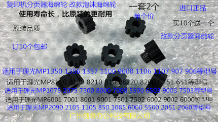 F理光8100 8110 8120 8200 8210 8220 751 651分页器海绵轮新款