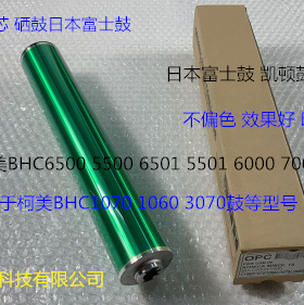 柯美BHC1060 2060 1070 2070 3070 3080鼓芯硒鼓日本富士鼓通用版