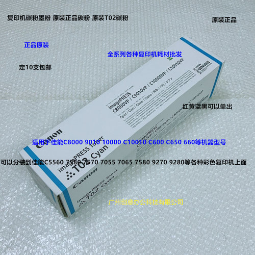 佳能C8000 C9010 10000 10010 C600 C650 T02彩粉碳粉墨粉原装支