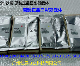 J施乐DC2270 2275 3370 5570 5575 3375 4470 4475载体铁粉原装套