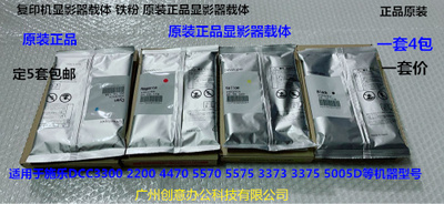 M施乐五代DCC7535 7556 3375 5575 5005D 4475载体铁粉原装 套