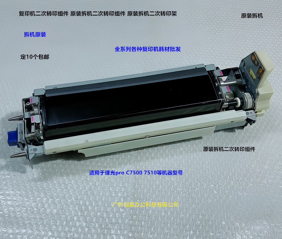 理光pro C7500 7510二次转印组件 二次转印架拆机M0EB-6200