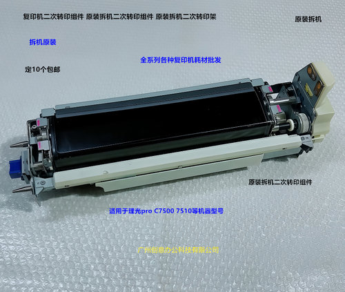 理光pro C7500 7510二次转印组件 二次转印架拆机M0EB-6200