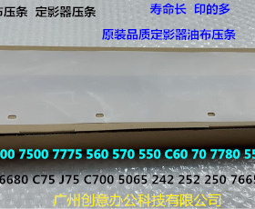 施乐DCC242 252 260 5540 7500 6500 7550 C70定影下膜高温油布
