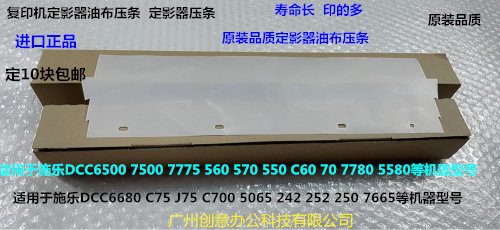 施乐DCC242 252 260 5540 7500 6500 7550 C70定影下膜高温油布