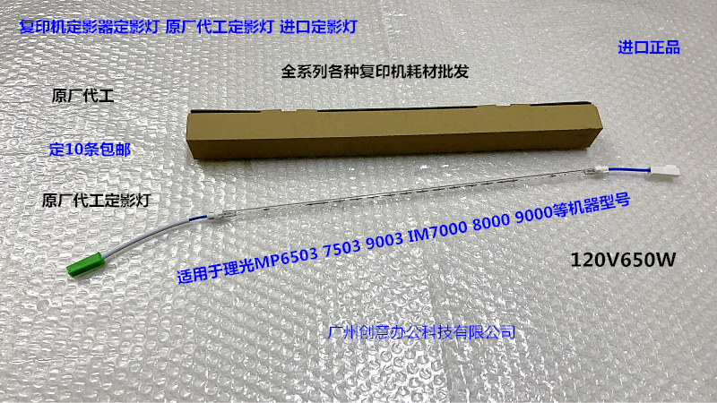 理光MP6503 7503 IM7000 8000 9000定影器定影灯原厂AX44-0442