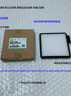 理光pro8100 8110 8120 8200 8210 8220散热风扇过滤网原装6889