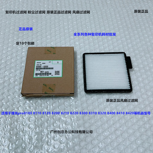 8110 8220散热风扇过滤网原装 8120 8210 6889 8200 理光pro8100