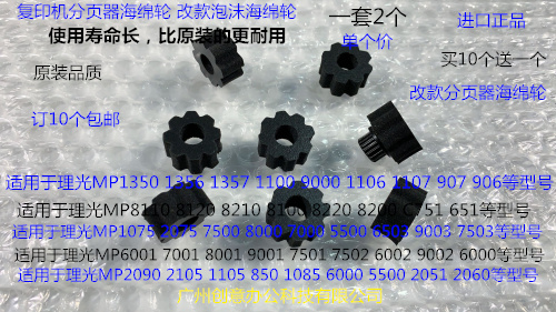JK理光MP2090 2105 1105 1085 850 906 907 1107分页器海绵轮新款