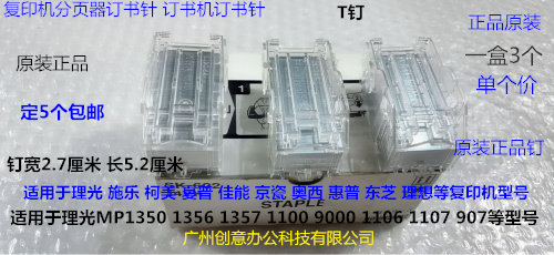 Y京瓷3500i 4500i 5500i 3501i 4501 5501 6502分页器订书针原T钉